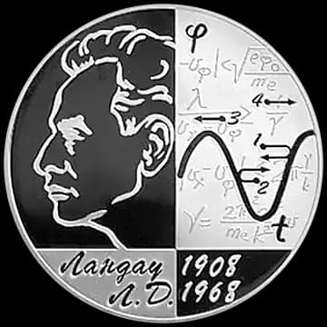 Монета «Физик-теоретик Л.Д. Ландау - 100 лет со дня рождения», 2 рубля, 2008 — реверс