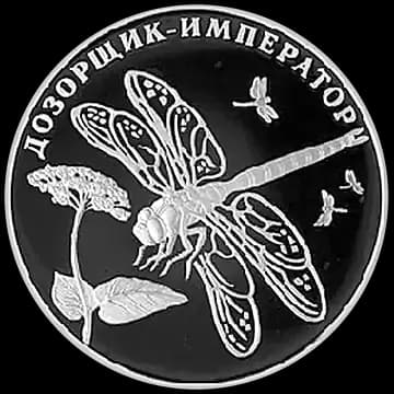 Монета «Дозорщик-император», 2 рубля, 2008 — реверс
