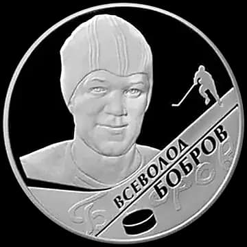 Монета «В.М. Бобров», 2 рубля, 2009 — реверс
