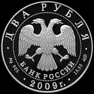 Монета «В.Б. Харламов» — аверс
