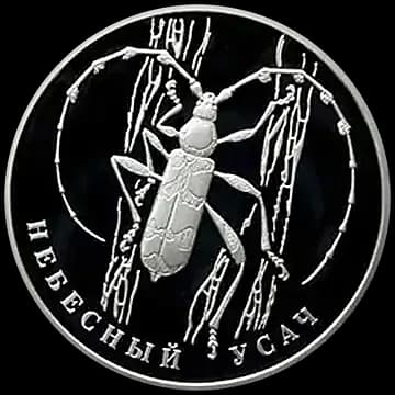 Монета «Небесный усач», 2 рубля, 2012 — реверс