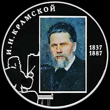 Монета «Художник И.Н. Крамской - 175-летие со дня рождения», 2 рубля, 2012 — реверс