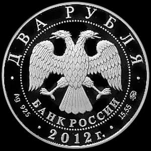 Монета «Исакова М. Г» — аверс