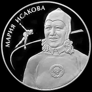 Монета «Исакова М. Г», 2 рубля, 2012 — реверс