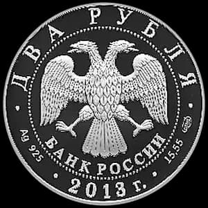 Монета «Естествоиспытатель В.И. Вернадский - 150-летие со дня рождения» — аверс