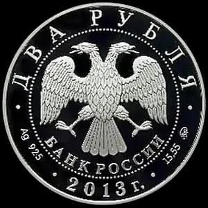 Монета «Летчик А.И. Покрышкин, 100-летие со дня рождения» — аверс