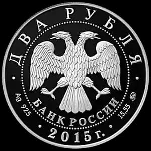 Монета «Пианист С.Т. Рихтер» — аверс