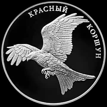 Монета «Красный коршун», 2 рубля, 2016 — реверс