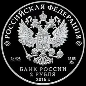 Монета «Музыкант Э.Г. Гилельс, к 100-летию со дня рождения (19.10.1916)» — аверс