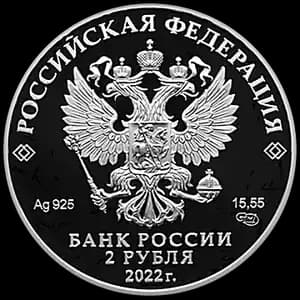 Монета «Сетконоска сдвоенная» — аверс