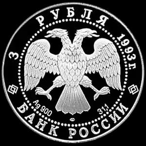 Монета «Футбол, 1910 г» — аверс