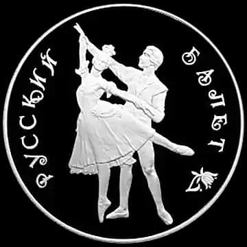 Монета «Русский балет», 3 рубля, 1993 — реверс