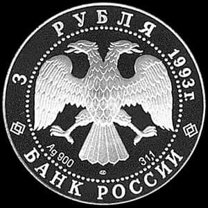 Монета «Бурый медведь» — аверс