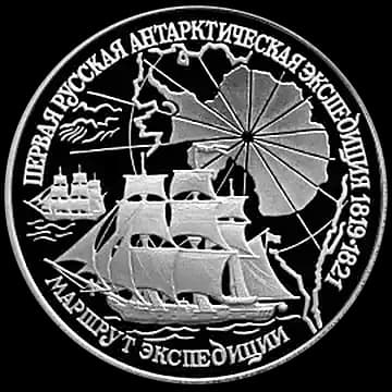 Монета «Первая русская антарктическая экспедиция», 3 рубля, 1994 — реверс