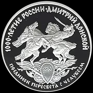 Монета «Дмитрий Донской», 3 рубля, 1996 — реверс