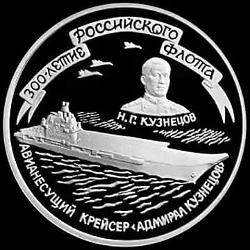Монета «300-летие Российского флота», 3 рубля, 1996 — реверс
