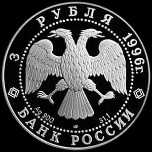 Монета «Амурский тигр» — аверс