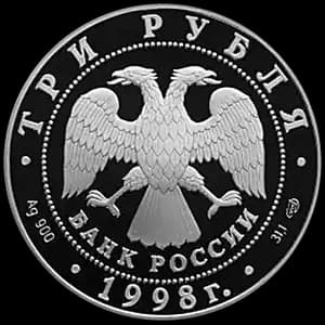 Монета «100-летие Русского музея» — аверс