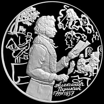 Монета «200-летие со дня рождения А.С. Пушкина», 3 рубля, 1999 — реверс