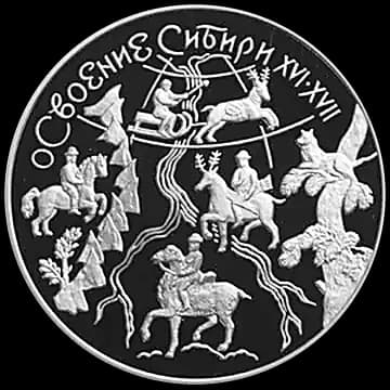 Монета «Освоение и исследование Сибири, XVI-XVII вв», 3 рубля, 2001 — реверс