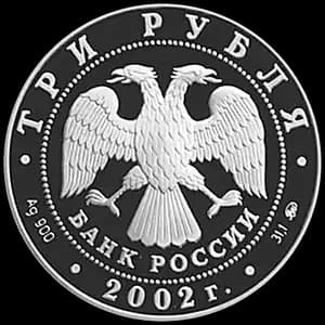 Монета «Церковь Спаса Нерукотворного (XVIII в.), село Вороново» — аверс