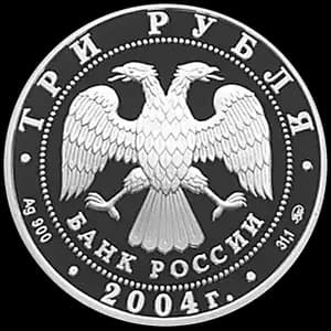 Монета «Церковь Знамения Пресвятой Богородицы (XVII в.), Московская обл., село Дубровицы» — аверс