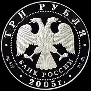 Монета «Свято-Никольский собор (XIII-XIX вв.), г. Калининград» — аверс