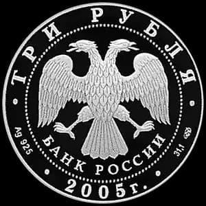 Монета «Новосибирский государственный академический театр оперы и балета» — аверс