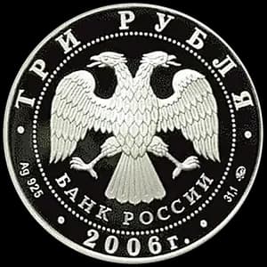 Монета «Cберегательное дело в России» — аверс