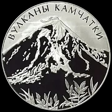 Монета «Вулканы Камчатки», 3 рубля, 2008 — реверс