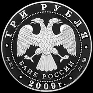 Монета «К 400-летию добровольного вхождения калмыцкого народа в состав Российского государства» — аверс