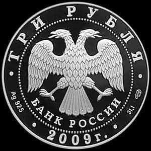 Монета «200-летие со дня рождения Н.В. Гоголя» — аверс