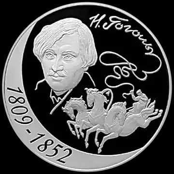 Монета «200-летие со дня рождения Н.В. Гоголя», 3 рубля, 2009 — реверс