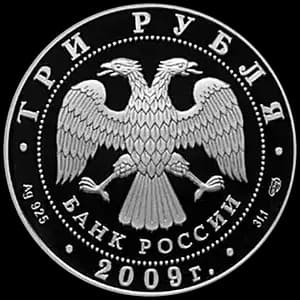 Монета «Одигитриевская церковь (XVII в.), Смоленская область» — аверс