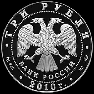 Монета «65-я годовщина Победы в Великой Отечественной войне 1941-1945 гг» — аверс