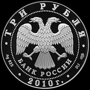 Монета «65-я годовщина Победы в Великой Отечественной войне 1941-1945 гг» — аверс