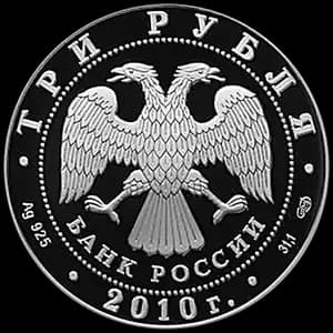 Монета «65-я годовщина Победы в Великой Отечественной войне 1941-1945 гг» — аверс