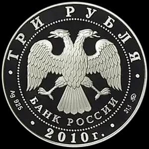 Монета «Ярославль (к 1000-летию со дня основания города)» — аверс