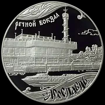 Монета «Ярославль (к 1000-летию со дня основания города)», 3 рубля, 2010 — реверс