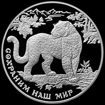 Монета «Переднеазиатский леопард», 3 рубля, 2011 — реверс