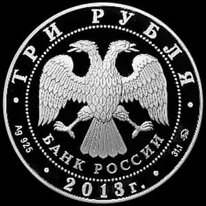 Монета «А.С. Шеин» — аверс