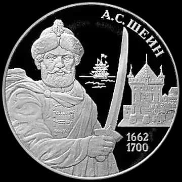Монета «А.С. Шеин», 3 рубля, 2013 — реверс