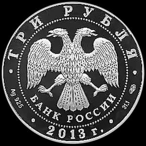 Монета «Год Российской Федерации в Федеративной Республике Германия и Год Федеративной Республики Германия в Российской Федерации» — аверс
