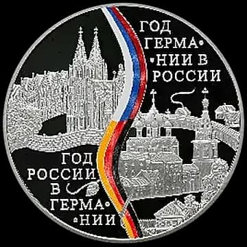 Монета «Год Российской Федерации в Федеративной Республике Германия и Год Федеративной Республики Германия в Российской Федерации», 3 рубля, 2013 — реверс