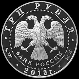 Монета «Экспедиции Г.И. Невельского на Дальний Восток в 1848-1849 и 1850-1855 гг» — аверс