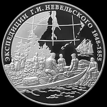 Монета «Экспедиции Г.И. Невельского на Дальний Восток в 1848-1849 и 1850-1855 гг», 3 рубля, 2013 — реверс