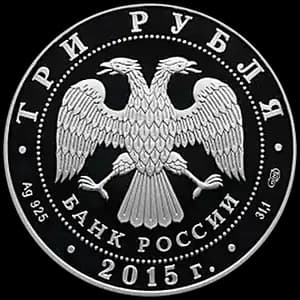 Монета «Крестовоздвиженский собор Белогорского Свято-Николаевского монастыря, Пермский край» — аверс
