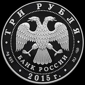 Монета «XVI чемпионат мира по водным видам спорта 2015 года в г. Казани» — аверс