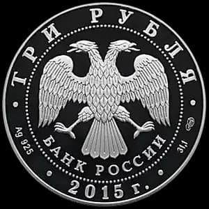 Монета «Храм иконы Божьей Матери "Всех скорбящих Радость" Свято-Успенского Далматовского монастыря, Курганская обл» — аверс