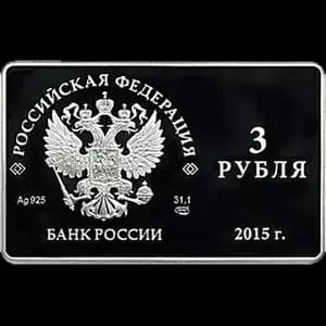 Монета «Выпуск первых платежных карт Национальной платежной системы Российской Федерации» — аверс
